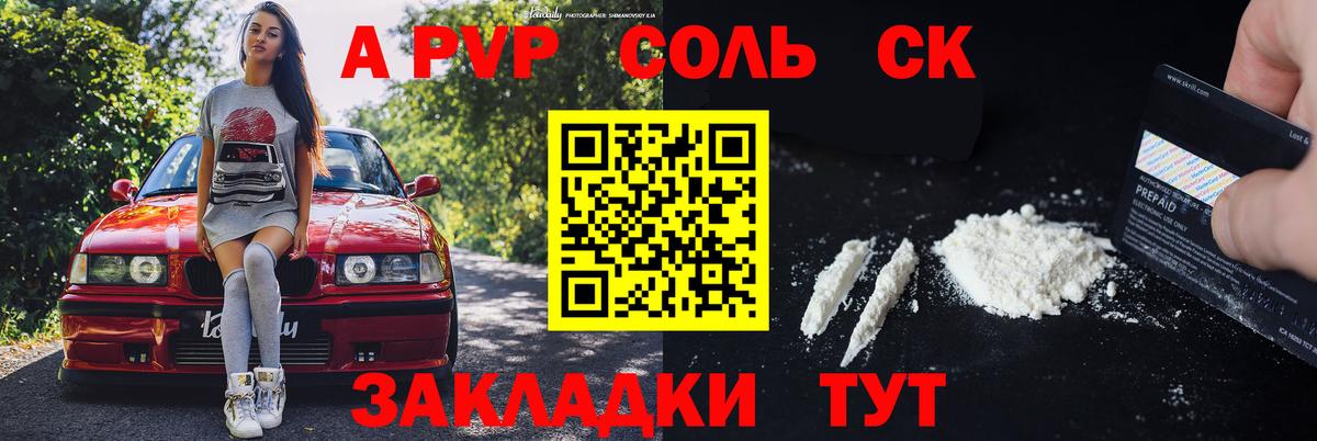 Энгельс  Alpha-PVP кристаллы  A PVP Соль  Вход с VPN 