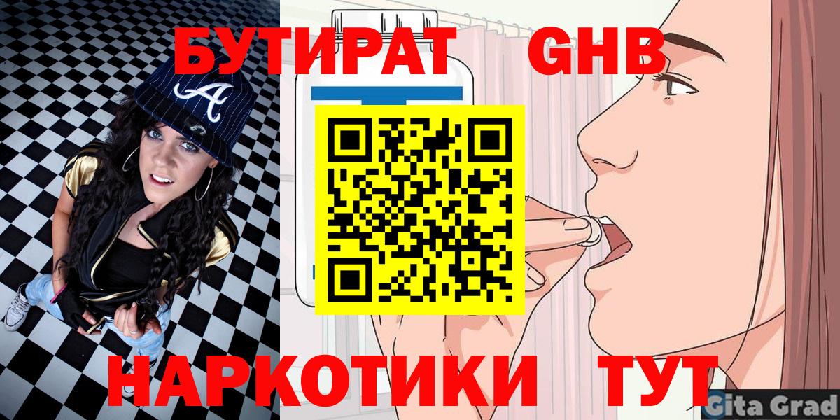 БУТИРАТ 1.4BDO Энгельс