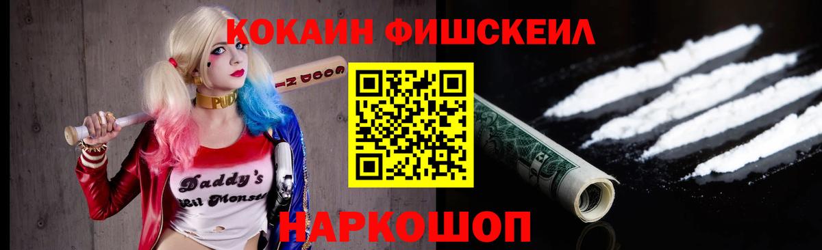 КОКАИН Fish Scale Энгельс