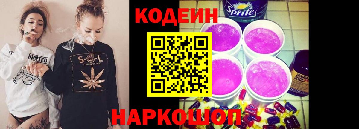 Кодеиновый сироп Lean напиток Lean (лин)  Вход с VPN  Кодеин напиток Lean (лин)  Энгельс 