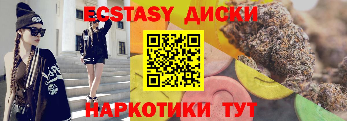 Экстази диски Энгельс
