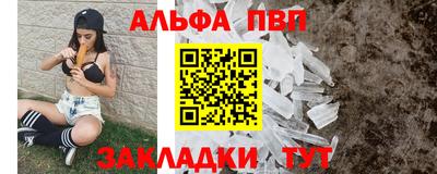 альфа пвп Конаково