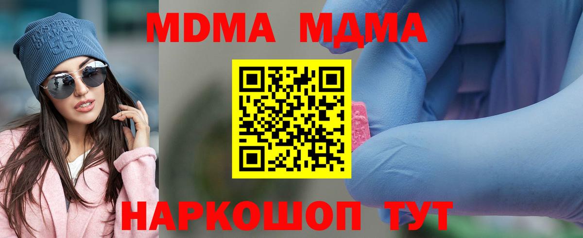 МДМА crystal Энгельс