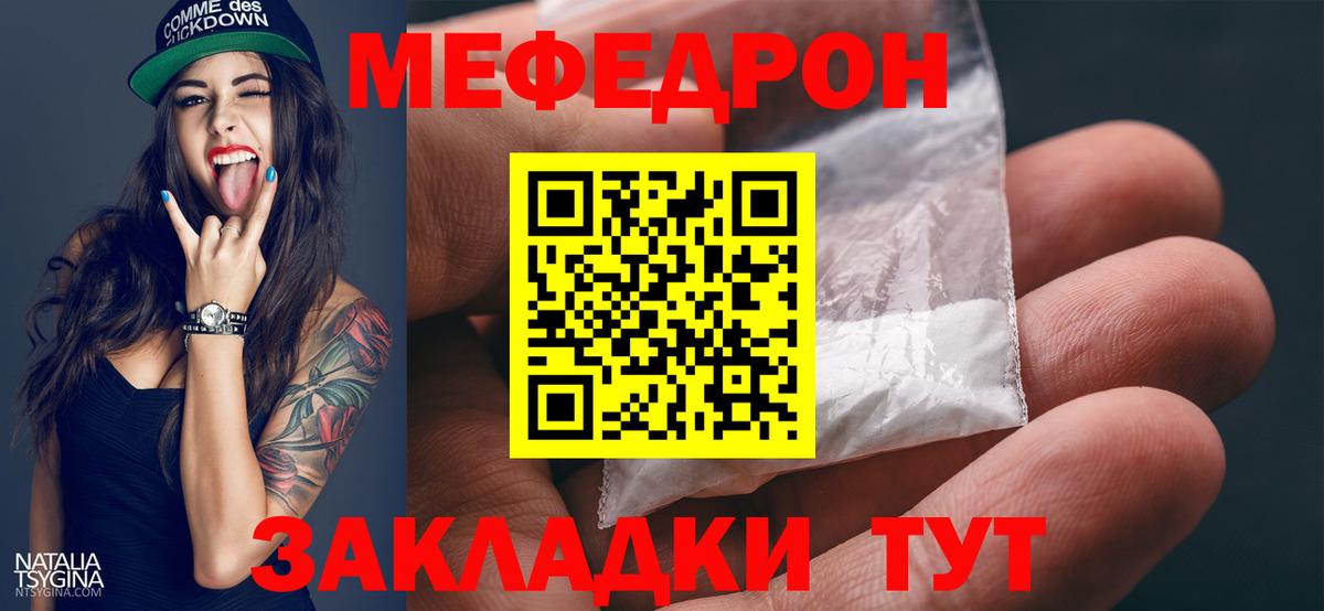 Меф мяу мяу кристаллы Энгельс
