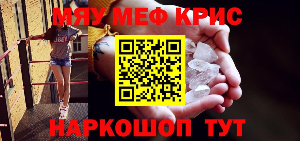 МЕФ  купить закладку  Вход с VPN  Энгельс  МЯУ-МЯУ мяу мяу  МЯУ-МЯУ кристаллы 