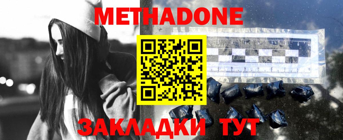 МЕТАДОН мёд  Вход с VPN  МЕТАДОН methadone  Энгельс 