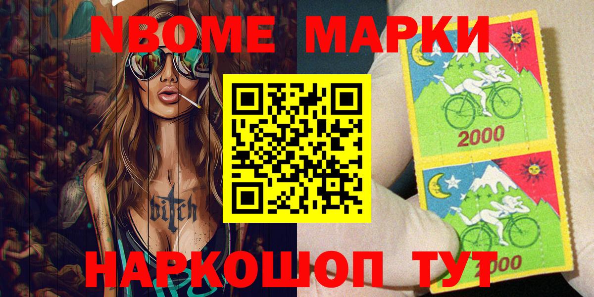 Марки N-bome  Вход с VPN  Энгельс  купить наркотик  Марки N-bome 1,5мг 