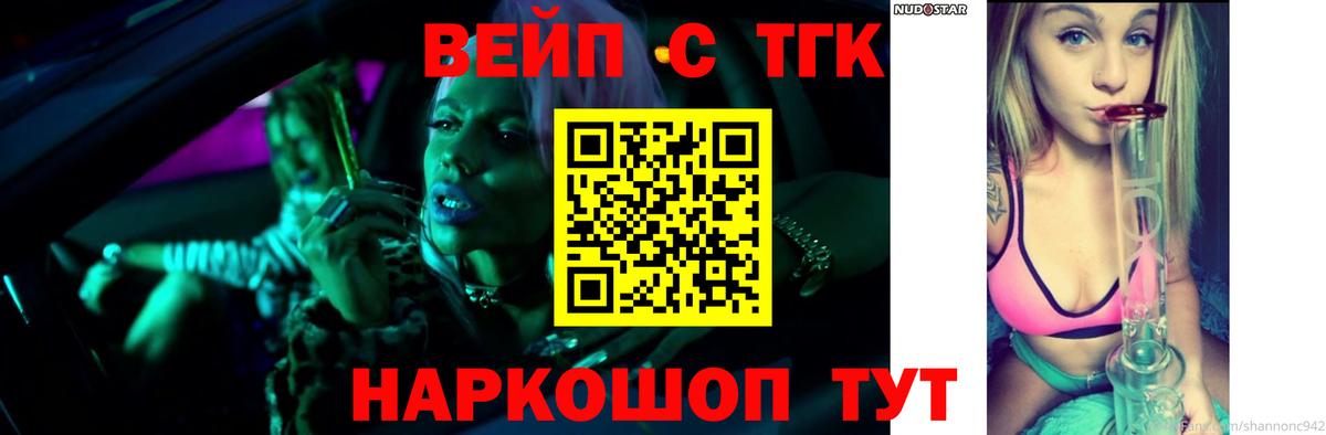 Энгельс  ТГК концентрат  Вход с VPN  Дистиллят ТГК вейп 